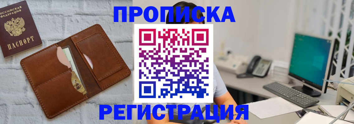 прописка поиск в Биробиджане