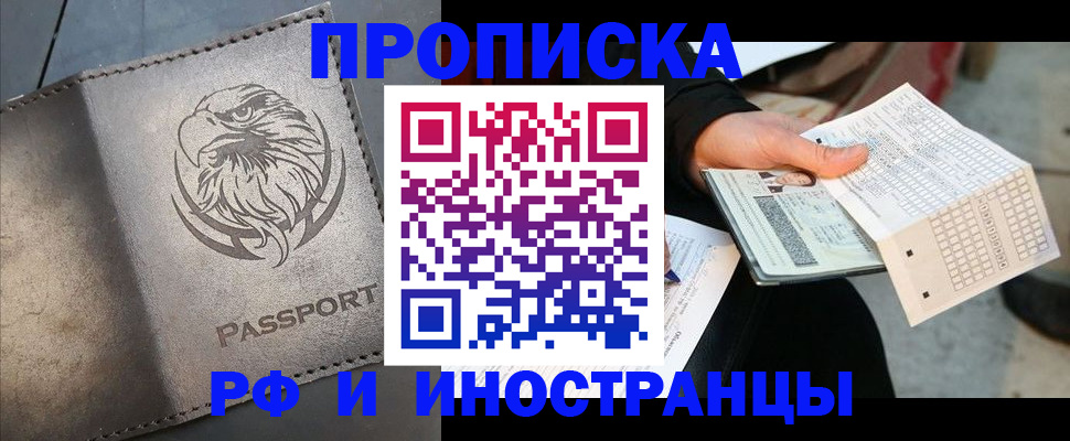 прописка для кредита в Биробиджане