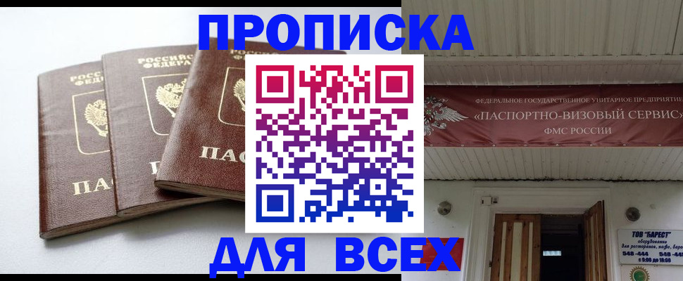 временная регистрация недорого в Биробиджане
